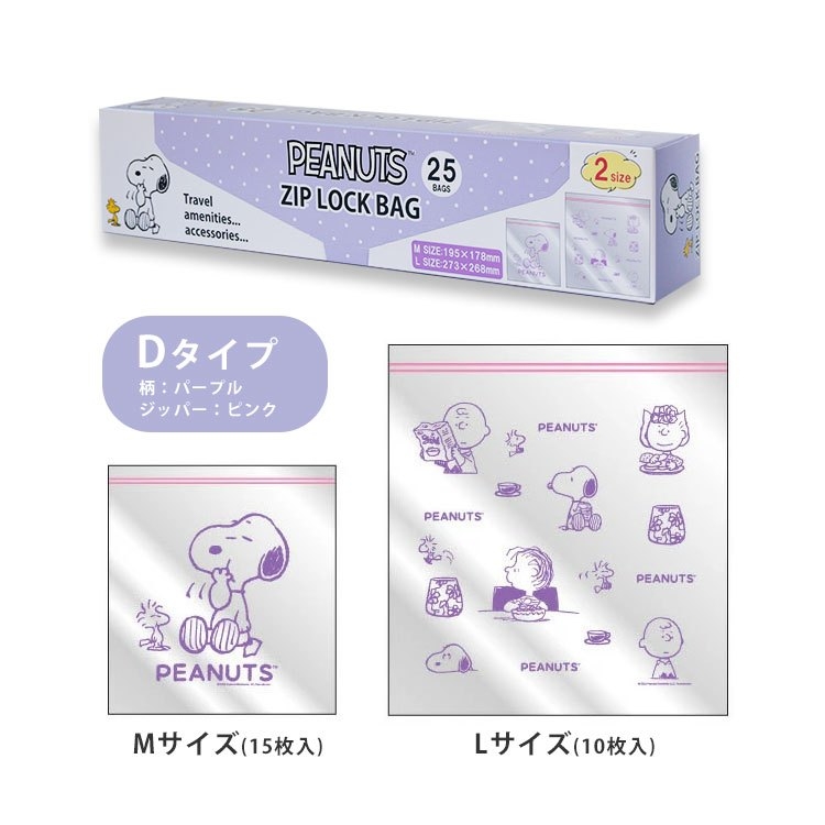 SNOOPY（スヌーピー） ジッパー付き フリーザーバッグ かわいい