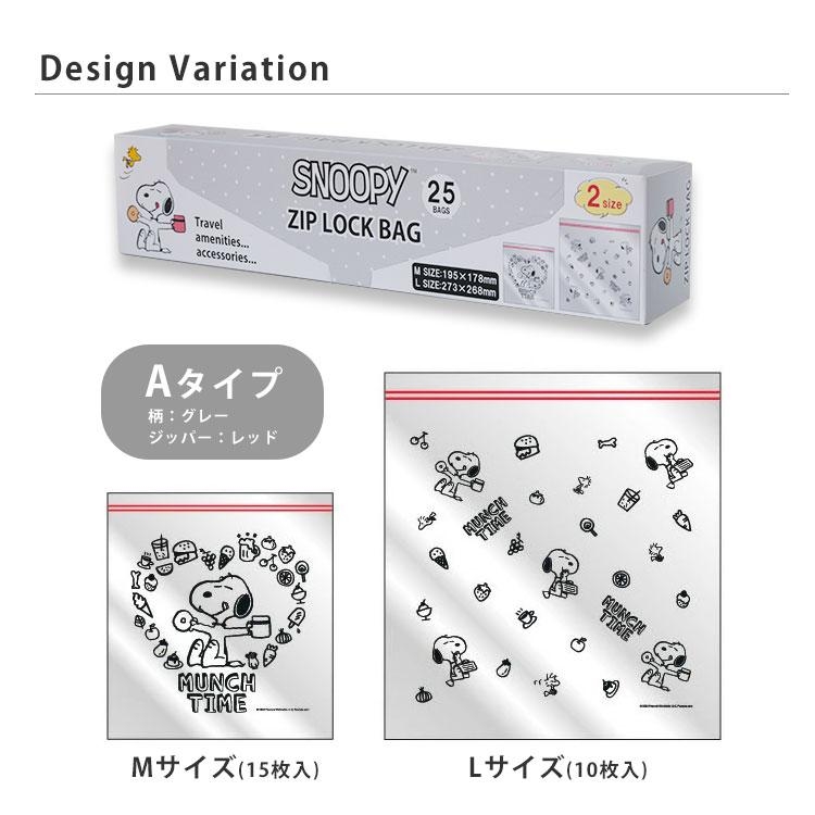 SNOOPY（スヌーピー） ジッパー付き フリーザーバッグ かわいい