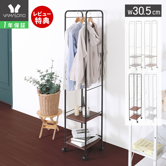 ヤマソロ ハンガーラック スリム おしゃれ 3段 コート 大理石柄 木目柄