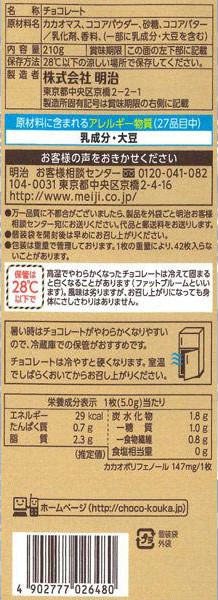 チョコレート効果 チョコレート効果カカオ86% 明治 42枚入4袋計168枚