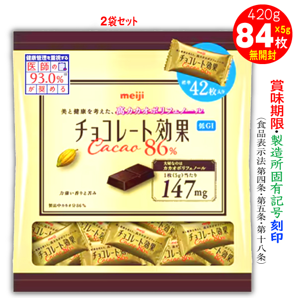 チョコレート効果 チョコレート効果カカオ72% 明治 45枚入2袋 計90枚