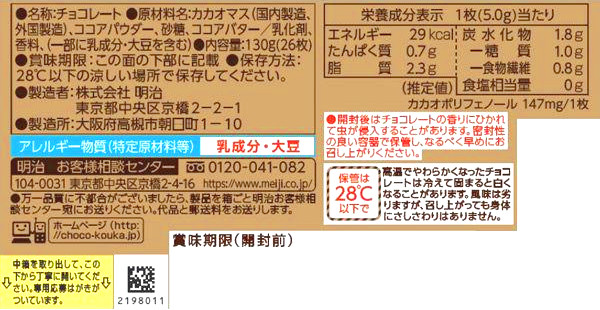 チョコレート効果 カカオ86% 5g26枚計130g 箱X1 明治 バレンタイン