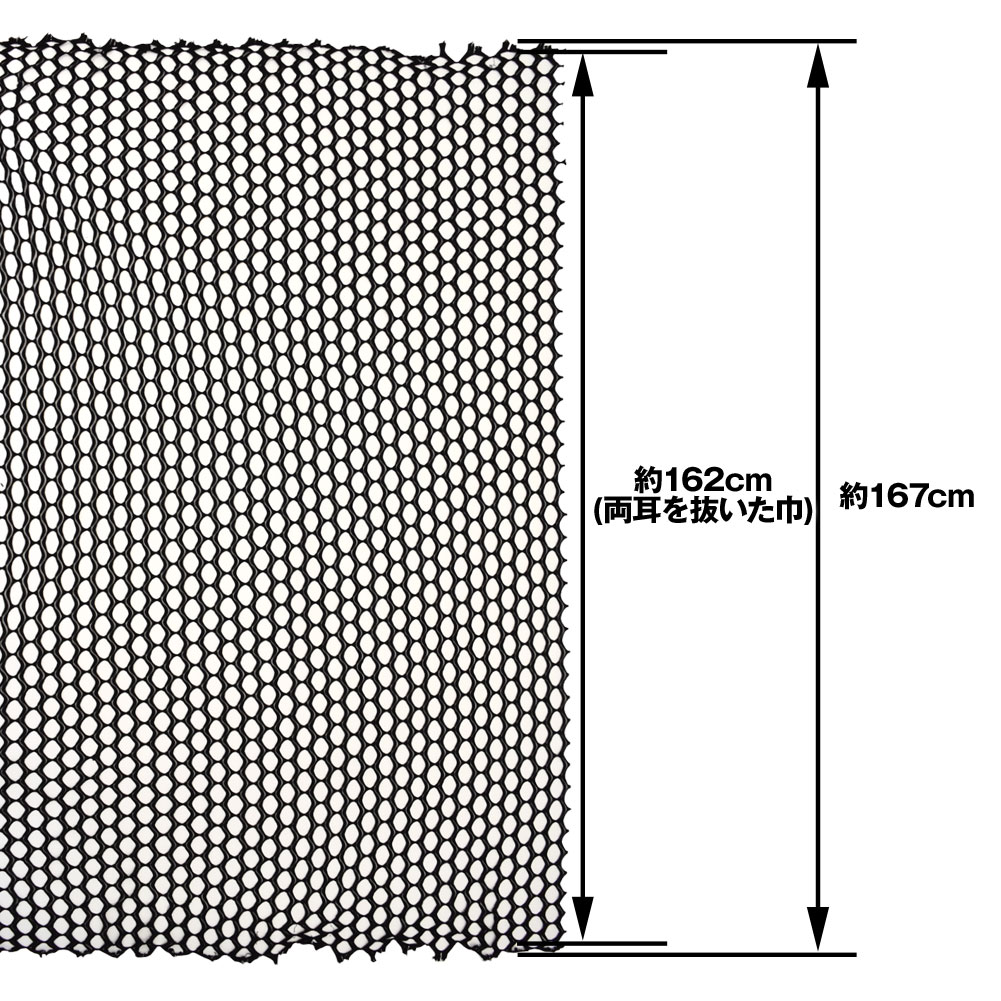 生地 W巾 メッシュ生地 約167cm巾x50cmカット済 布 ネット生地 ソフト