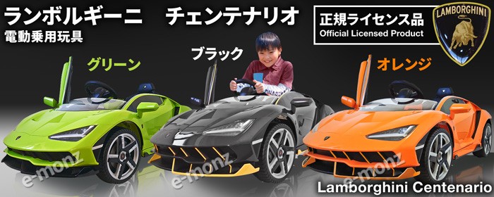 ☆期間限定セール中☆ ランボルギーニ社公認 電動乗用カー 子供用