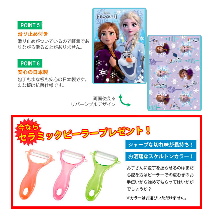 ヤクセル（YAXELL） ディズニー こども包丁 まな板セット 抗菌 日本製