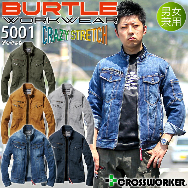 BURTLE（バートル） ジャケット 5001 デニム 秋冬 ストレッチ 男女兼用