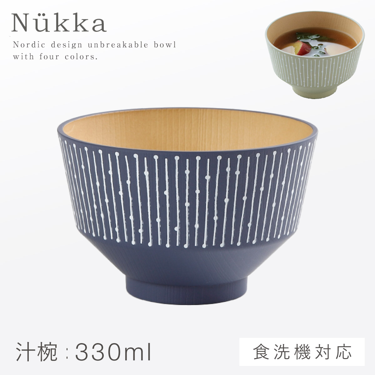 カノー お椀 汁椀 nukka 電子レンジ対応 食洗機対応 味噌汁椀 日本製