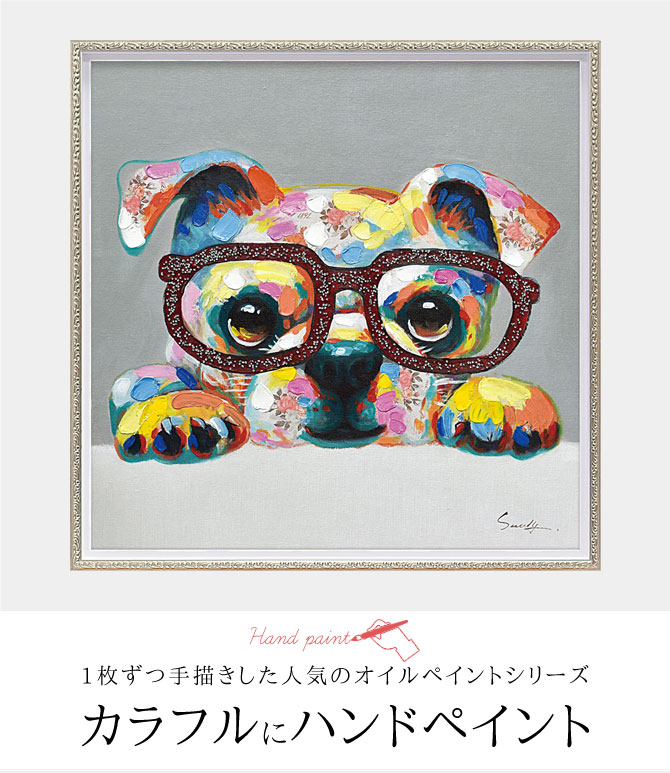 アートパネル 動物 絵 壁 絵画 油絵 モダン 玄関 インテリア 壁掛け 犬