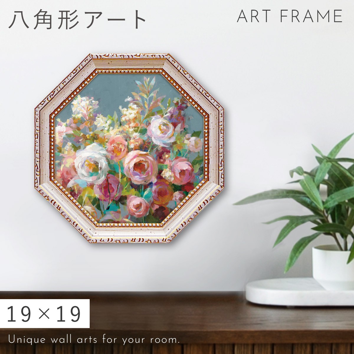 風水 開運 絵画 アートパネル 八角 花 玄関 トイレ リビング 壁掛け