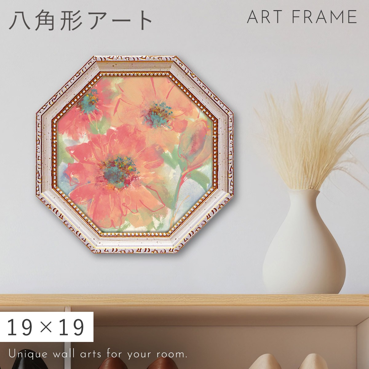 風水 開運 絵画 アートパネル 八角 花 玄関 トイレ リビング 壁掛け