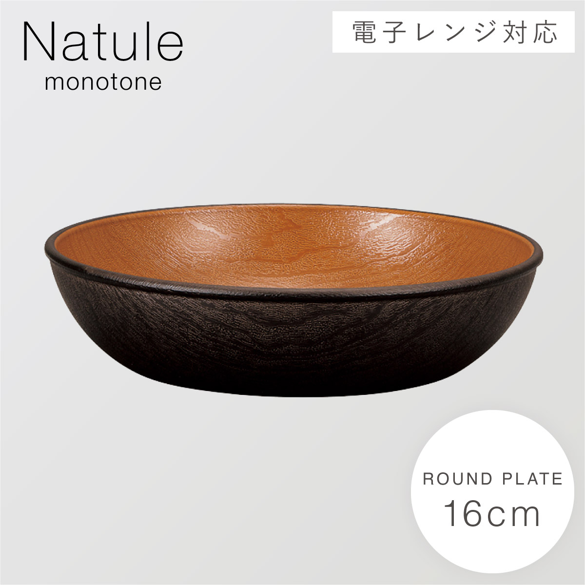 お皿 16cm プレート 皿 食器 割れない 食洗機対応 レンジ対応 白 黒