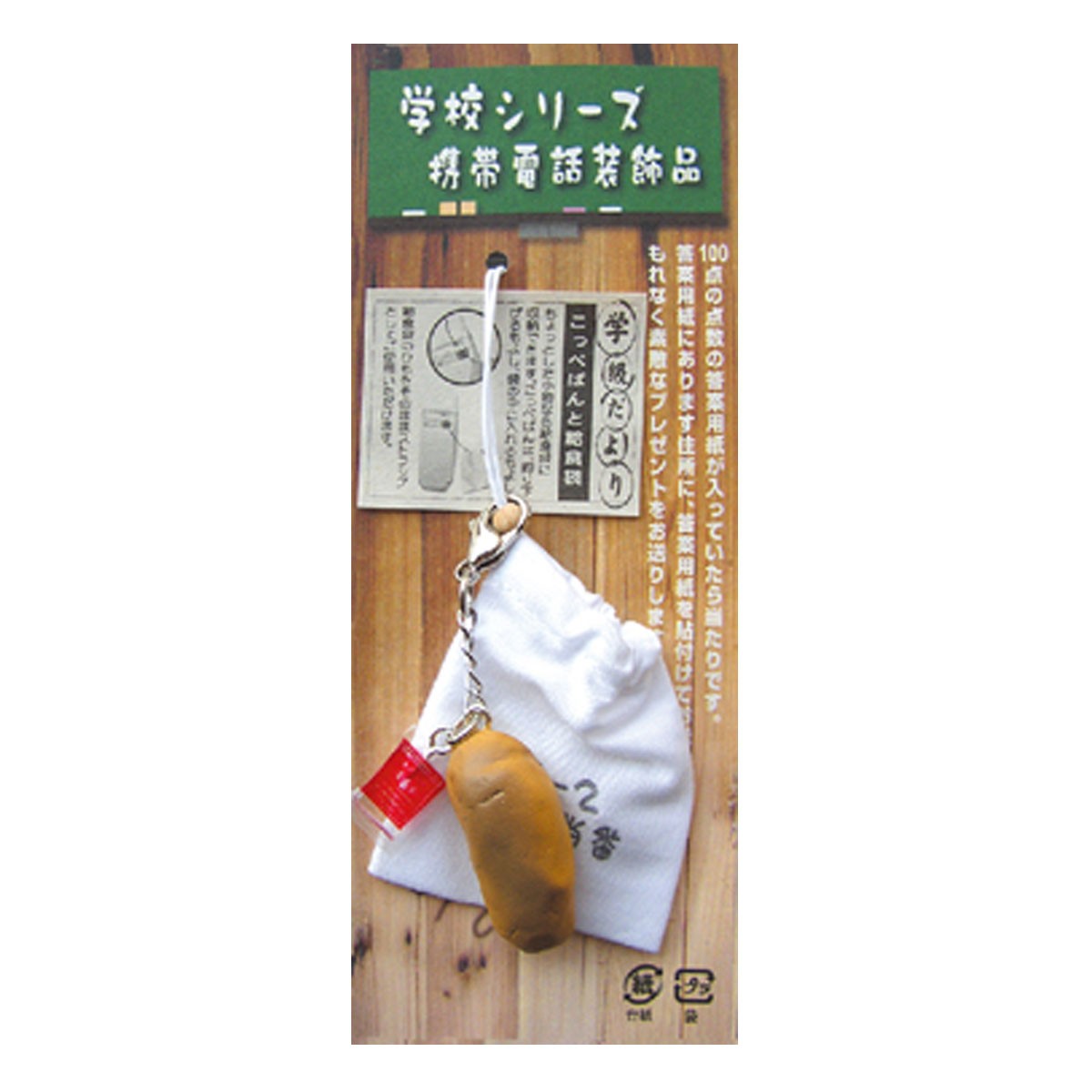 ストラップ 財布 スマホ 学校ストラップ 昭和レトロ雑貨 : ココチの