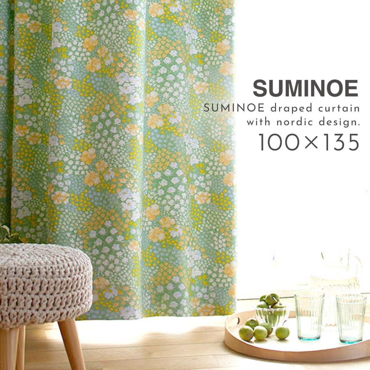 スミノエ カーテン 遮光 2級 100×135cm 北欧 花柄 遮光カーテン