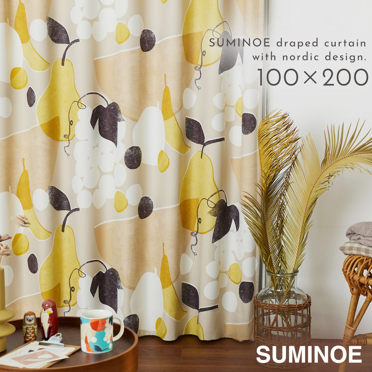スミノエ カーテン 遮光 2級 100×200cm 北欧 柄 かわいい 遮光カーテン