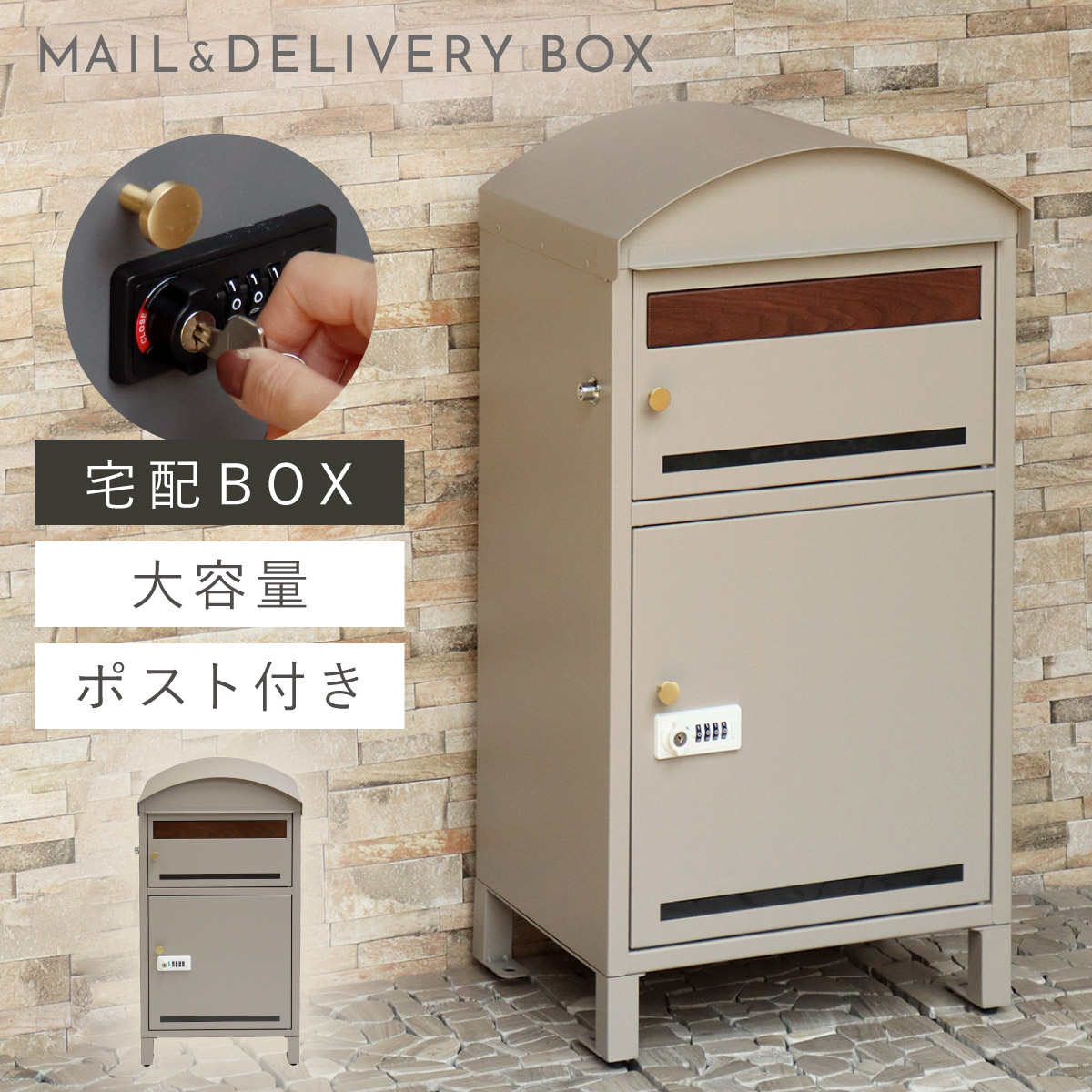 宅配ボックス 一戸建て用 ポスト 一体型 戸建 大型 大容量 宅配 置き型