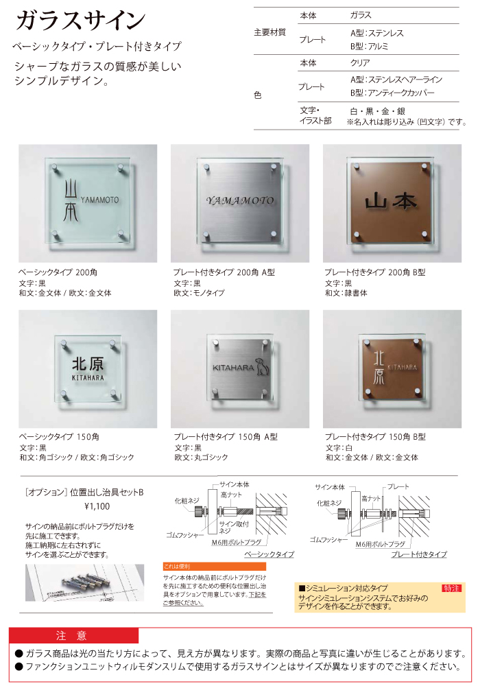表札 ガラス LIXIL リクシル TOEX ガラスサイン ベーシックタイプ 200