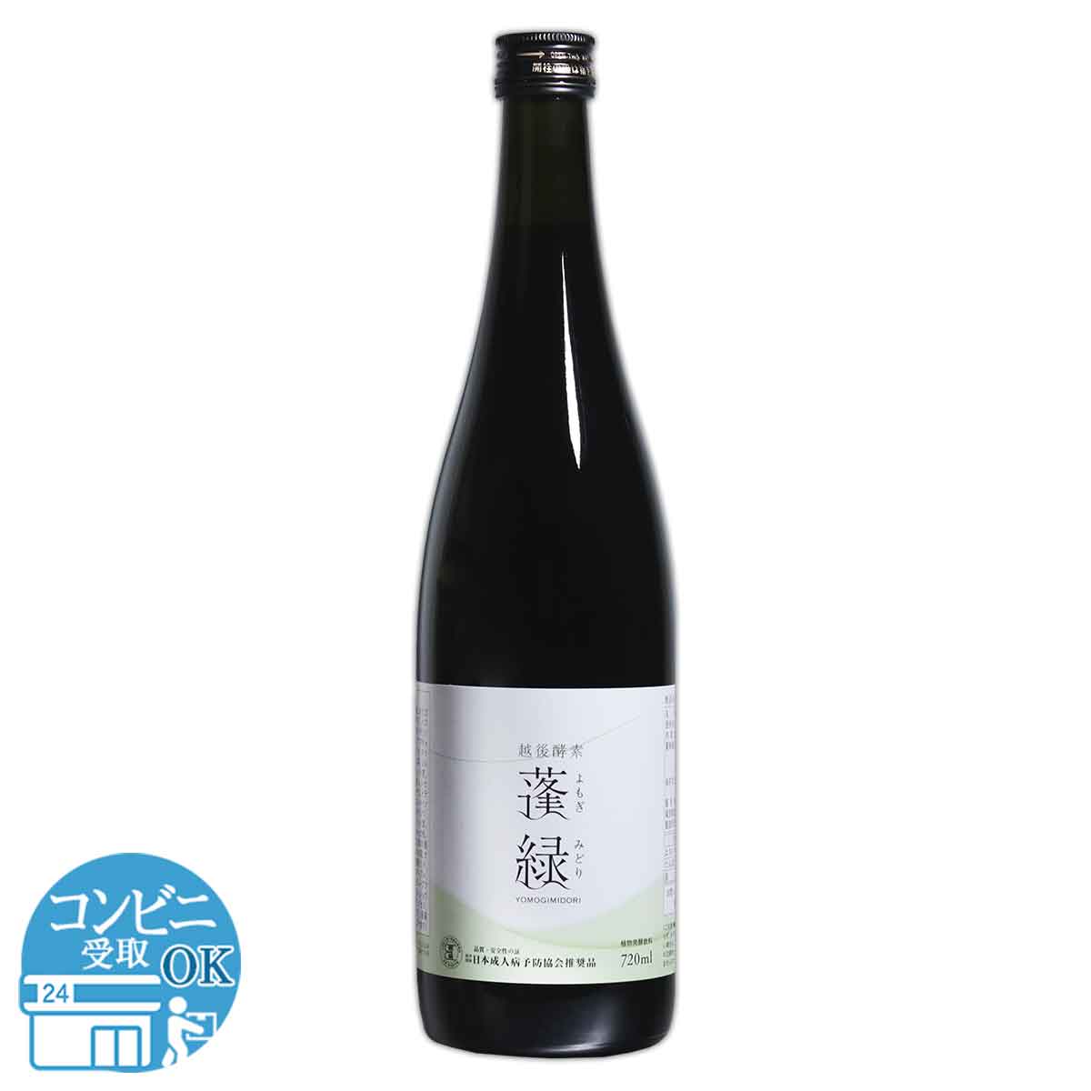 2本セット 】 越後酵素 蓬緑 よもぎみどり 720ml 1本 越後薬草