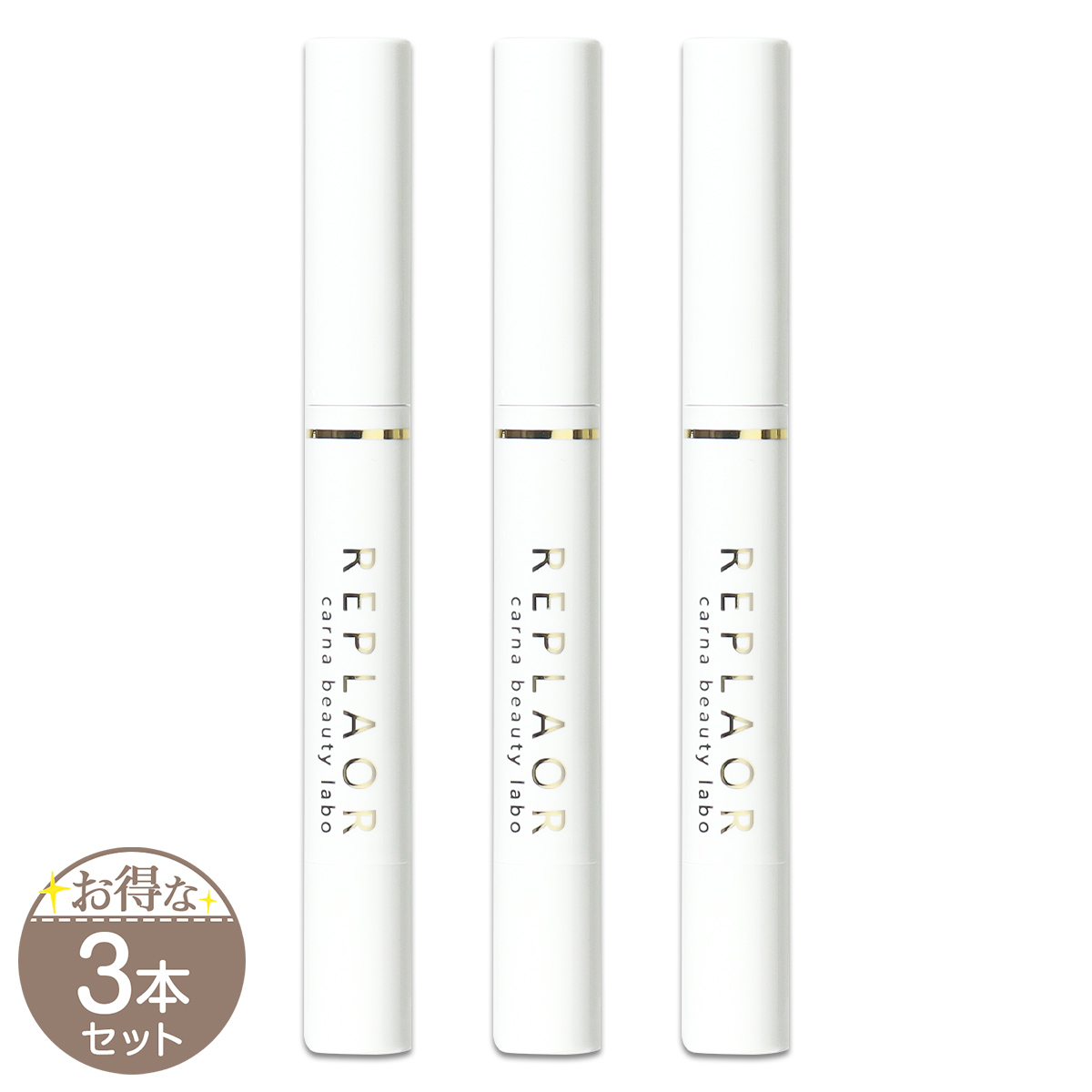 2個セット 】 リプラオール 1.8g 約1ヶ月分 カルナベイル リップ美容液