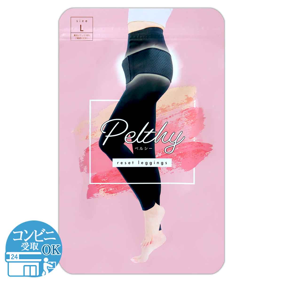 2袋セット 】 ペルシー PELTHY リセットレギンス Lサイズ ブラック