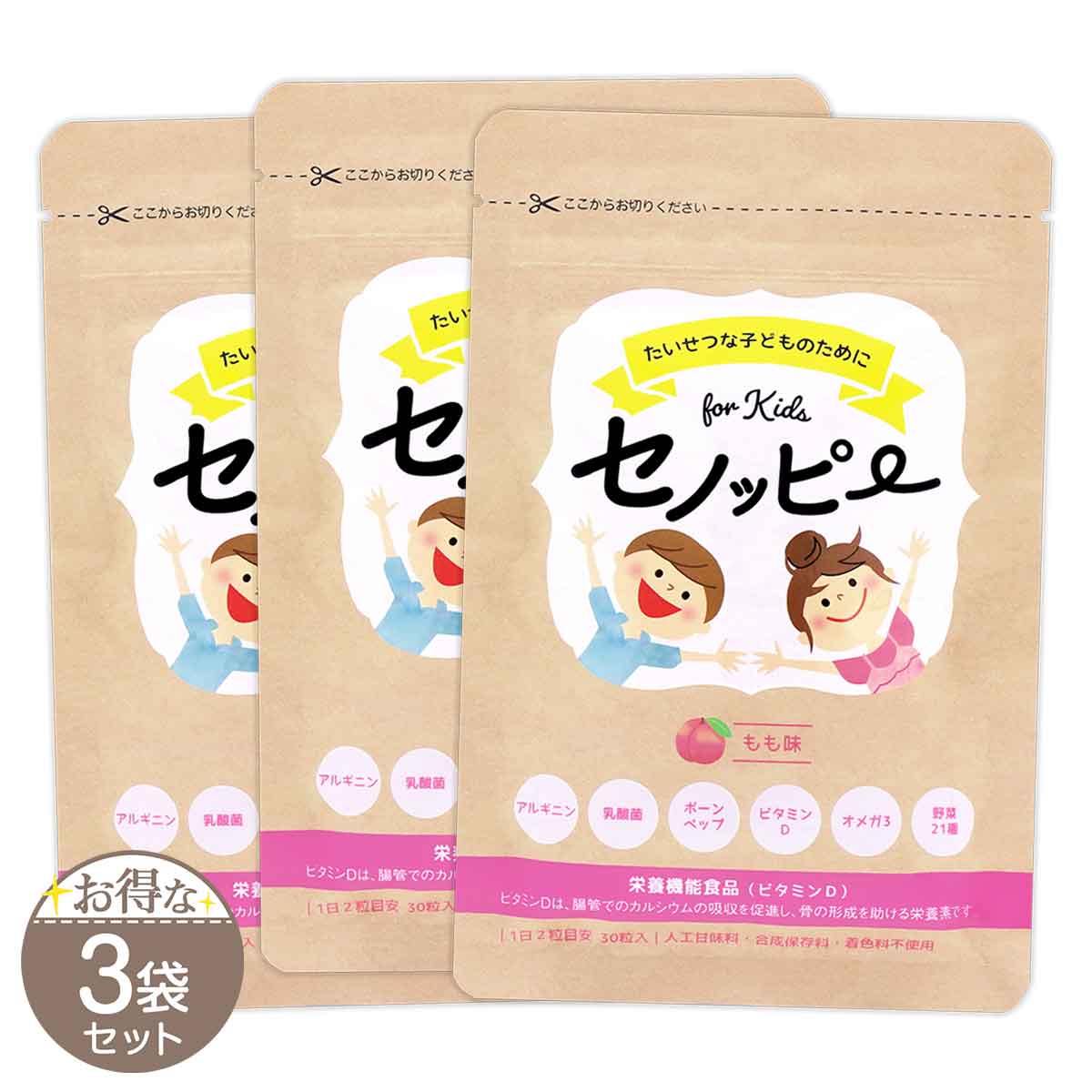 3袋セット 】 セノッピー もも味 90g ( 3g × 30粒 ) LEFT-U 子ども