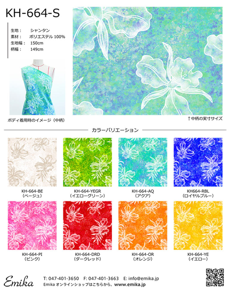 ハワイアン生地サンプル オーキッド柄 KH-664 : emika - 通販 - Yahoo