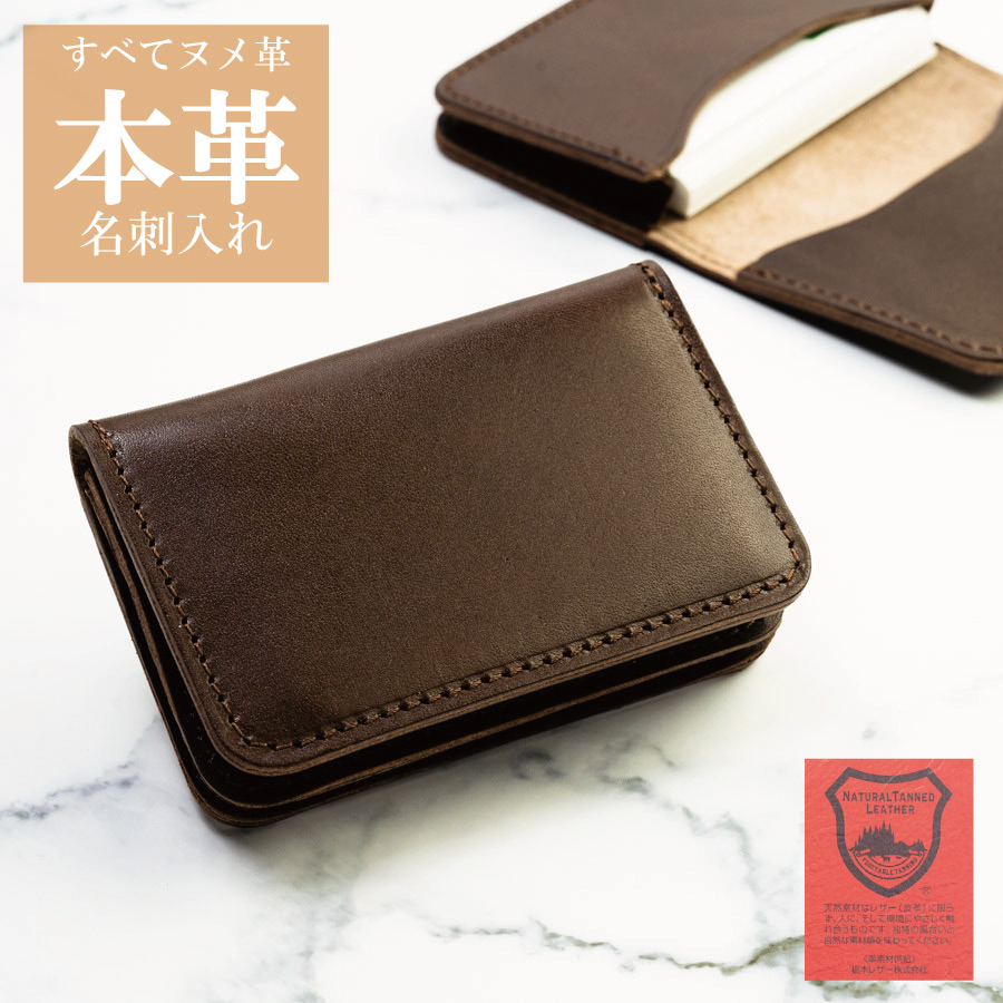 名刺入れ 本革 メンズ レディース 栃木レザー ヌメ革 大容量 角マチ