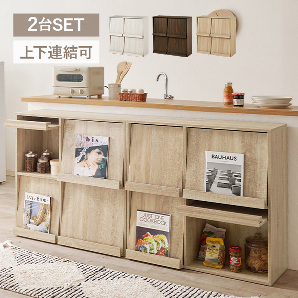 HAGiHARA（萩原） 本棚 扉付き フラップ扉 収納 おしゃれ 扉付き収納