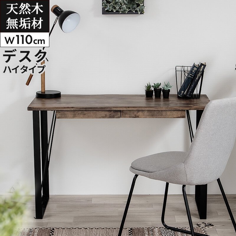 MINT デスク 天然木無垢 北欧風 在宅 テレワーク 引出し付 幅110 ハイ