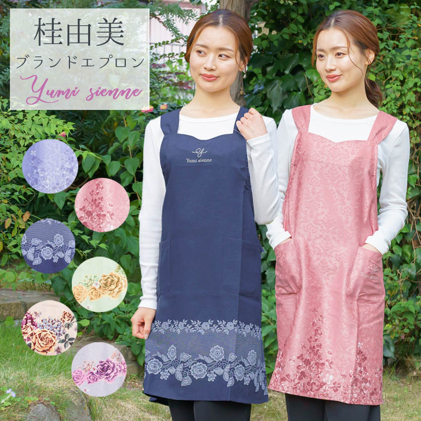 YUMI KATSURA（ユミカツラ） エプロン ユミジェンヌ おしゃれ 桂由美