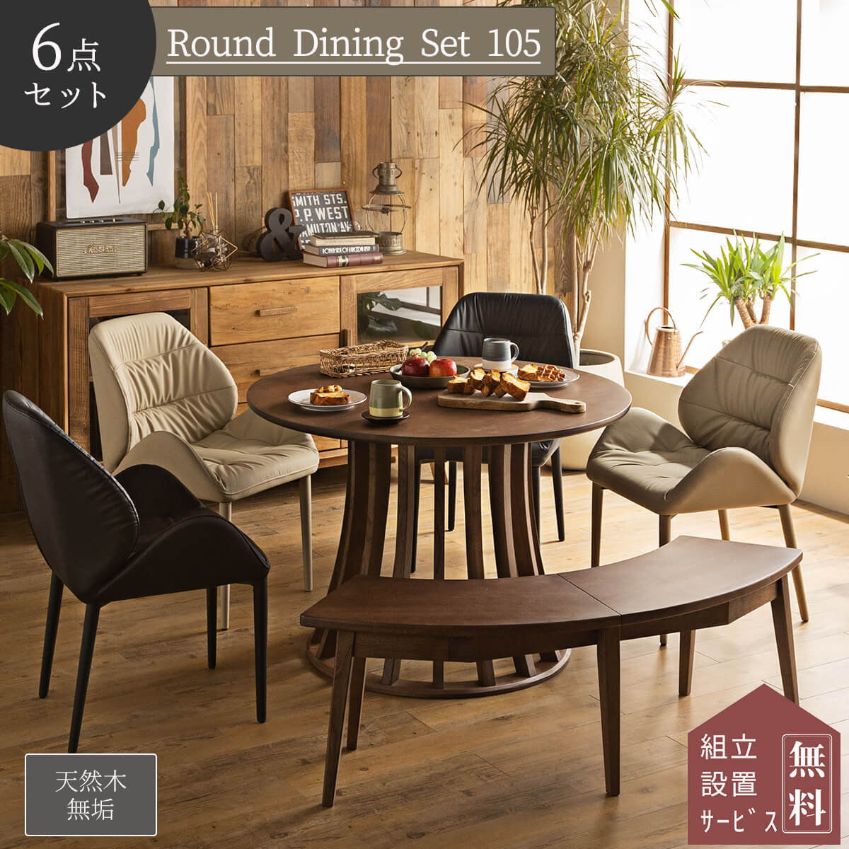 開梱設置付きダイニングテーブル ダイニングセット 丸型 ホワイト