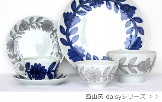 2/25はポイント10倍／ 波佐見焼 西山窯 daisy デイジー プレート 22cm