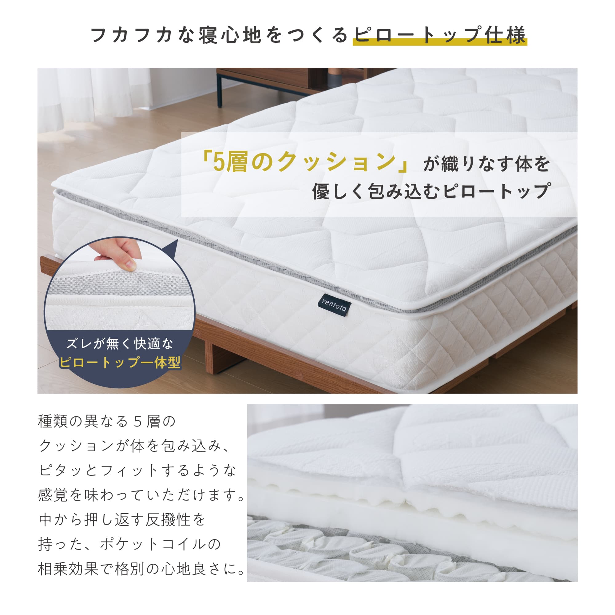 VENTOTA 【シングル】マットレス ピロートップ ポケットコイル 腰に