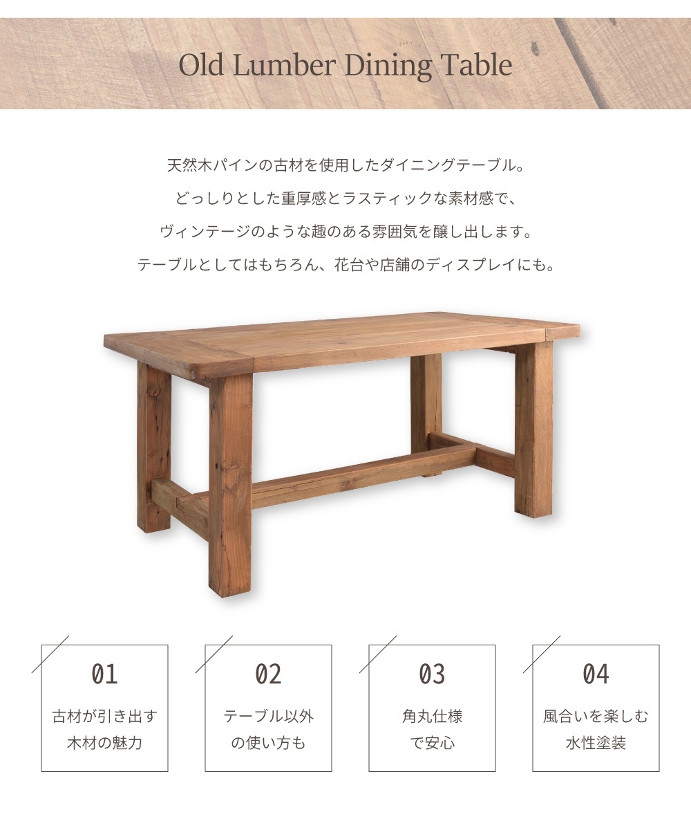 東谷 ダイニングテーブル 4人 幅160cm 木製 長方形 丸角 古材