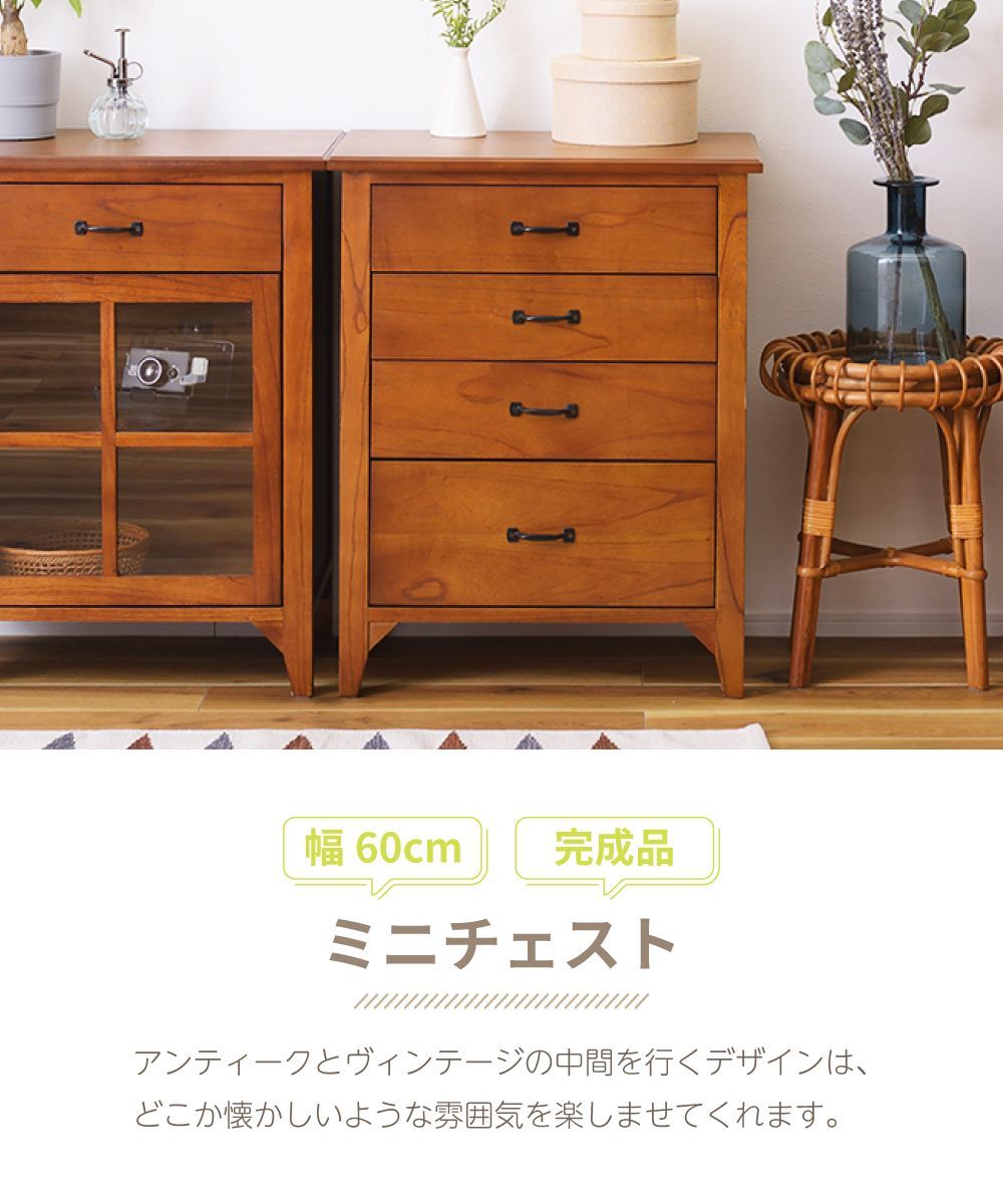 東谷 チェスト 木製 完成品 幅60cm アンティーク ヴィンテージ 収納
