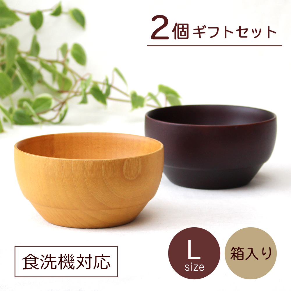 スープボウル 木製食器 マルチボウル スープカップ 直径14cm 大きめ L