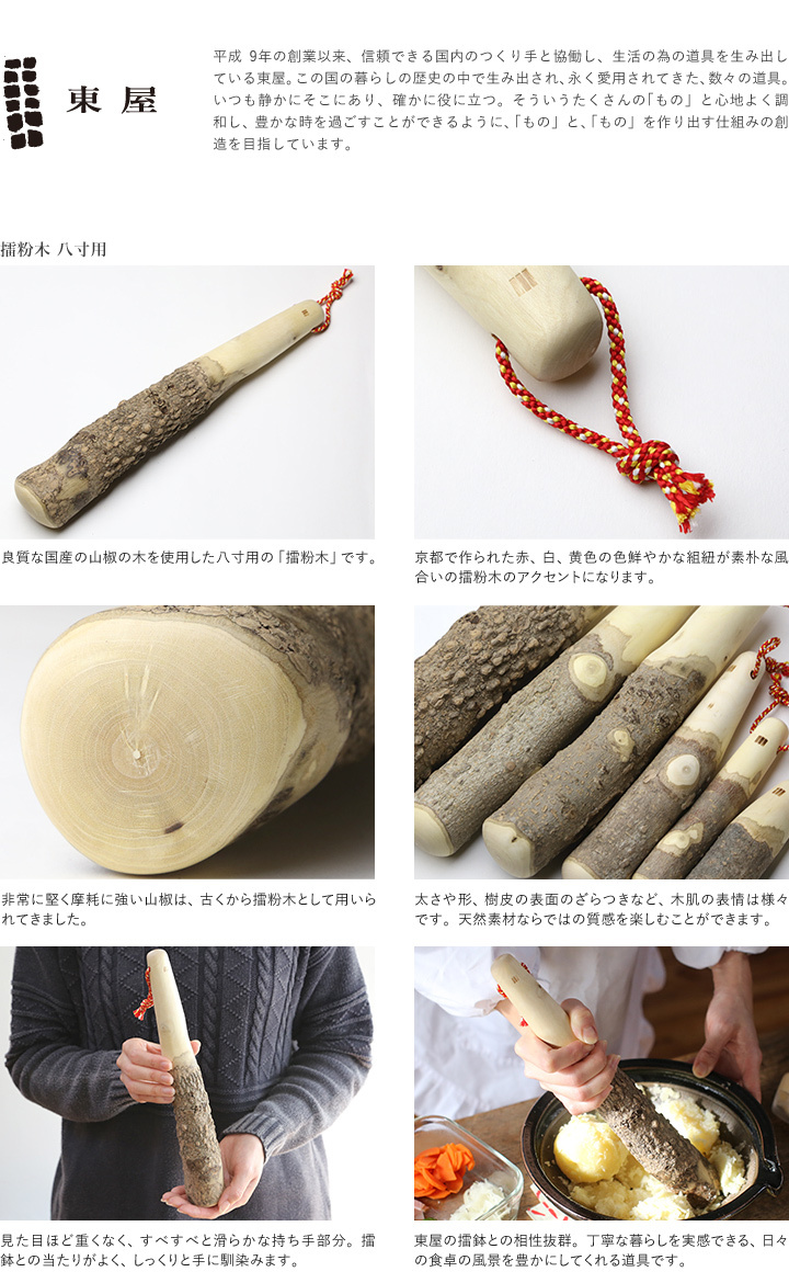 東屋 擂粉木 八寸用 30cm 山椒 すりこぎ 日本製 国産 : がらんどう 手