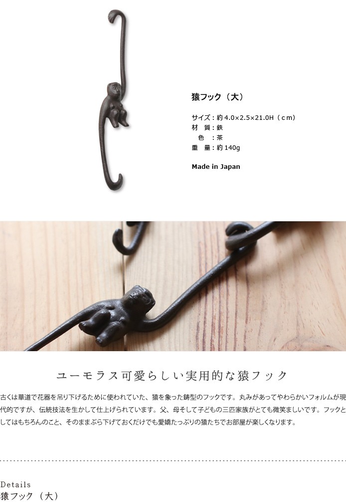 高岡鉄器 猿フック 大 : がらんどう 手仕事品と贈り物 - 通販 - Yahoo