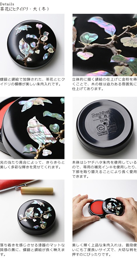 螺鈿 朱肉入れ 茶花にヒクイドリ 大 高岡漆器 : がらんどう 手仕事品と