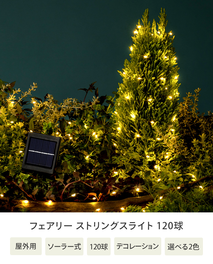 タカショー イルミネーション ソーラー 屋外 LED ライト クリスマス