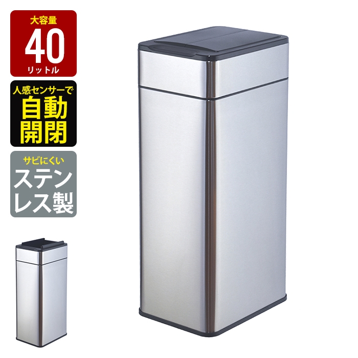 ゴミ箱 40リットル センサー」の人気商品一覧 | 安い商品を通販サイト