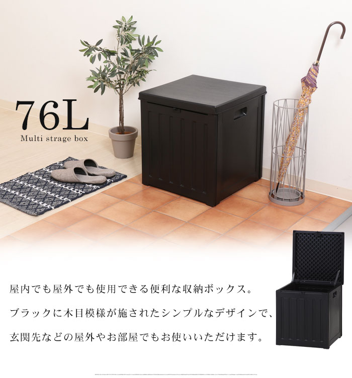 値下げ 収納ボックス 76L 屋外 収納 屋外物置 木目調 おしゃれ 幅42