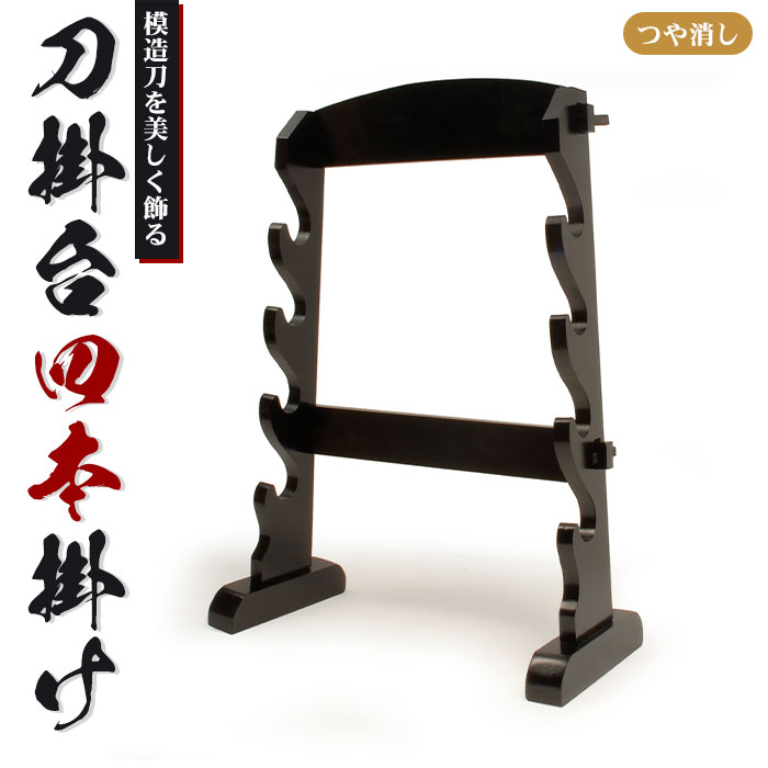 美術品 刀掛け」の人気商品一覧 | 安い商品を通販サイトから探す