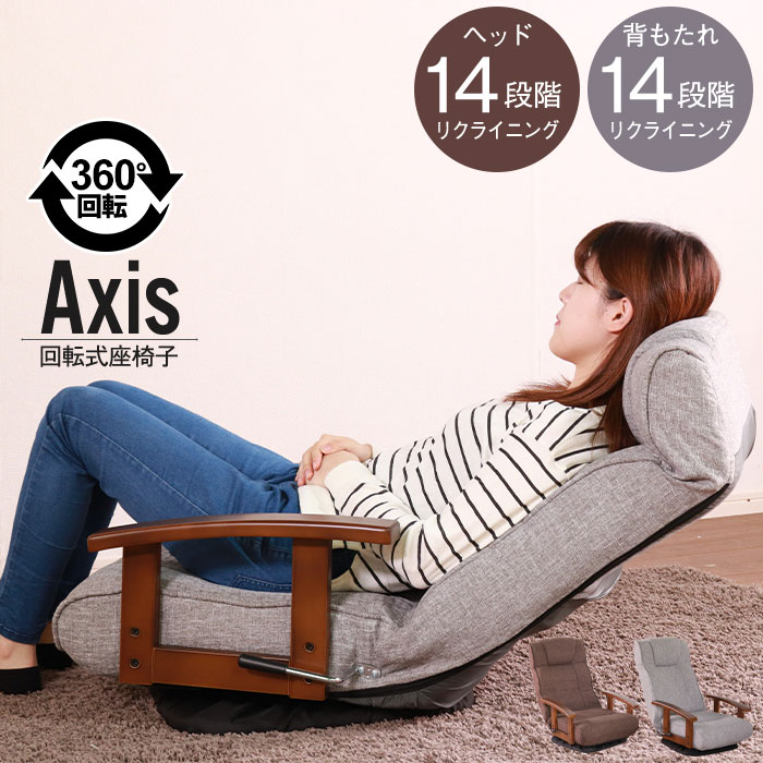 回転座椅子 座いす ポケットコイル 座椅子 回転式 リクライニング