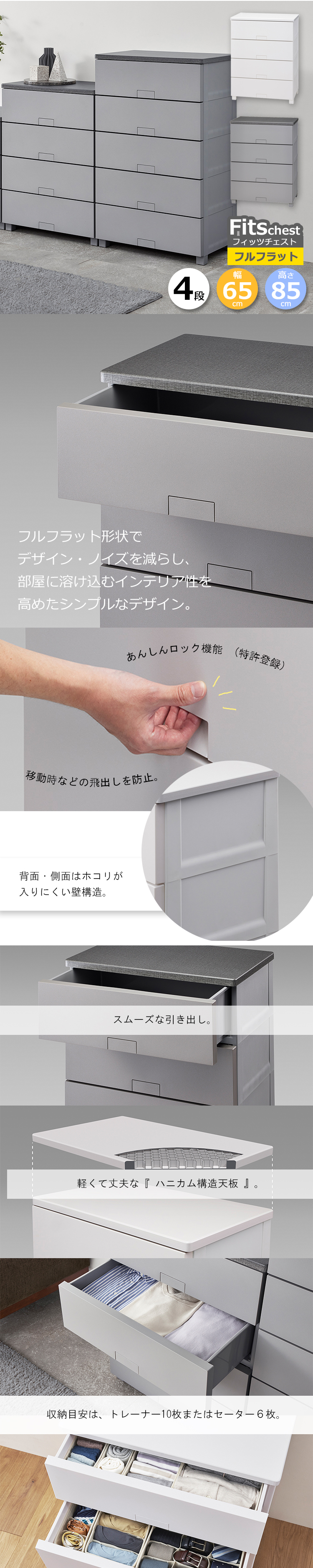 Fits 天馬 チェスト フィッツチェスト フルフラット 4段 約65×41×85cm