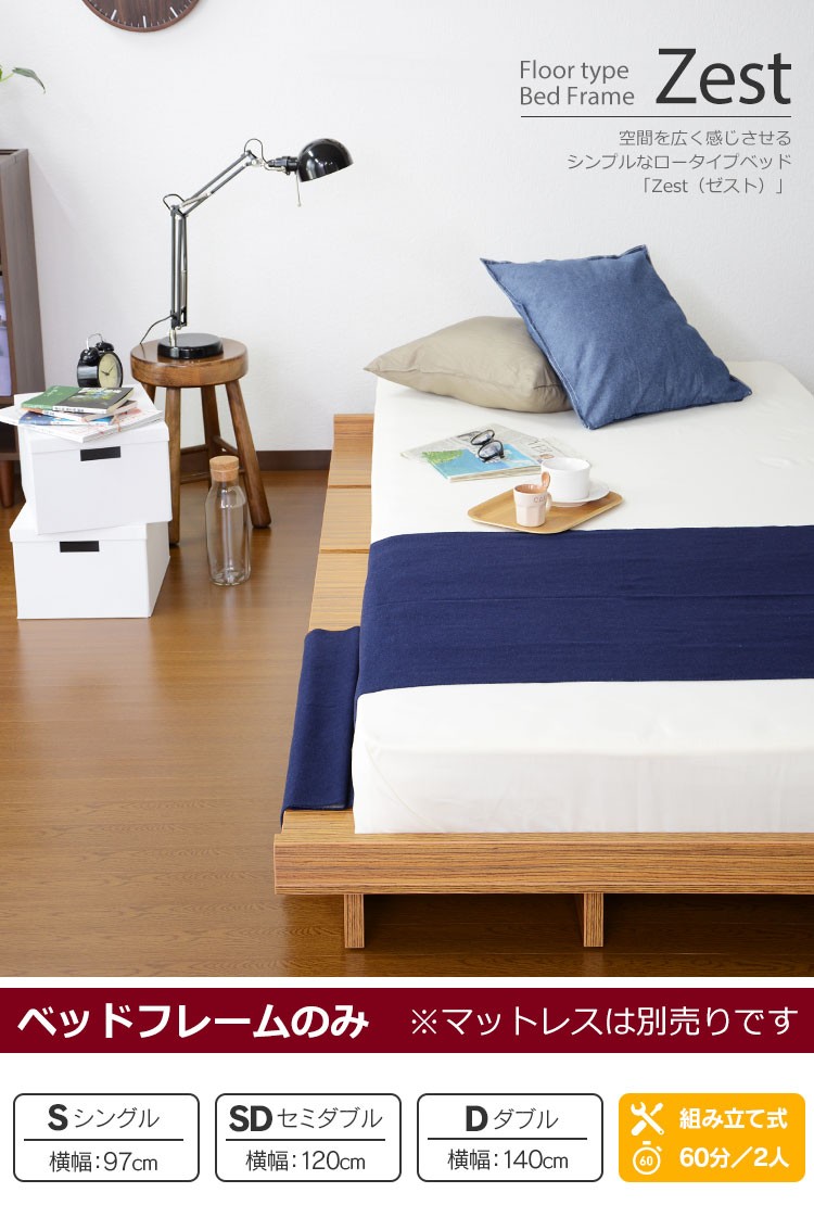 DORIS（ドリス） ベッド ベット ロータイプ ローベッド フロアベッド