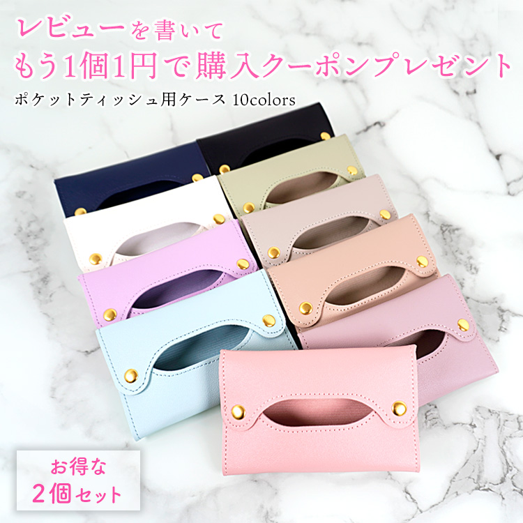 ポケットティッシュケース ポケットティッシュ ケース PUレザー
