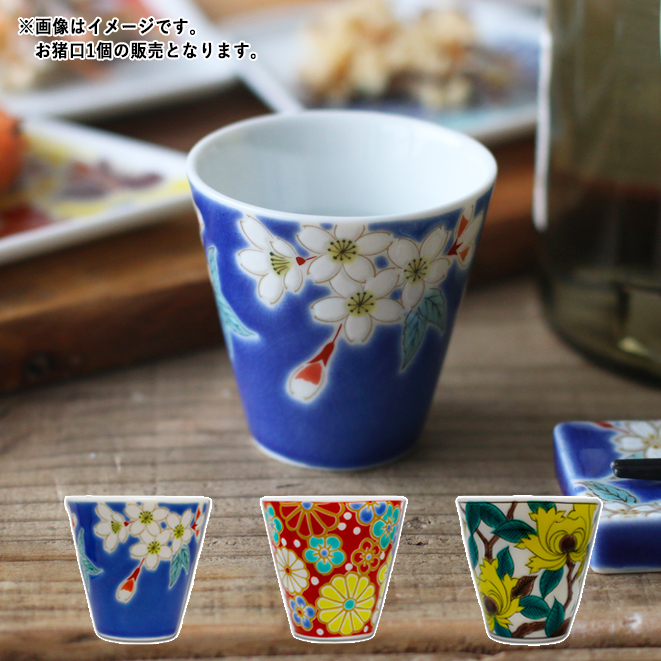 青郊 九谷焼 青郊窯 縁起 おちょこ ぐいのみ 盃 酒器 60ml 【花柄