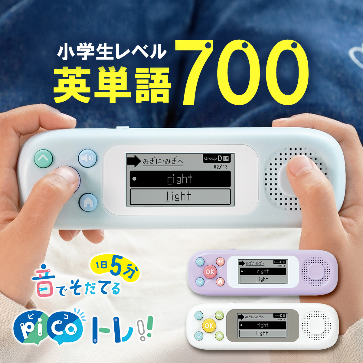 ピコトレ 英単語 ソニック 英語 700 小学生レベル リスニング