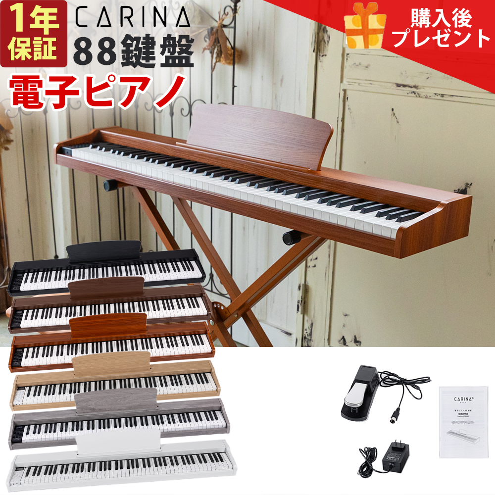 6カラー】電子ピアノ 88鍵盤 木製 給電タイプ dream音源 MIDI対応
