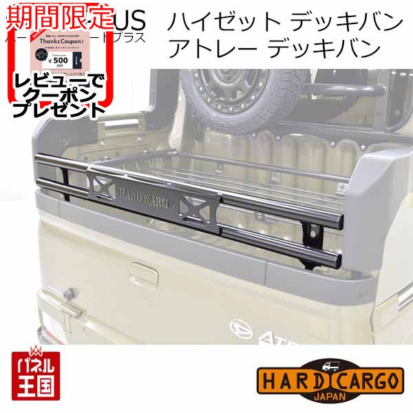 HARD CARGO（ハードカーゴ） ハードカーゴゲートプラス デッキバン